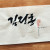 김정훈