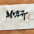 최백규