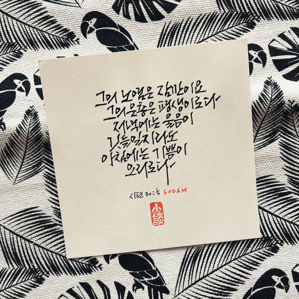 그의 노염은 잠깐이요