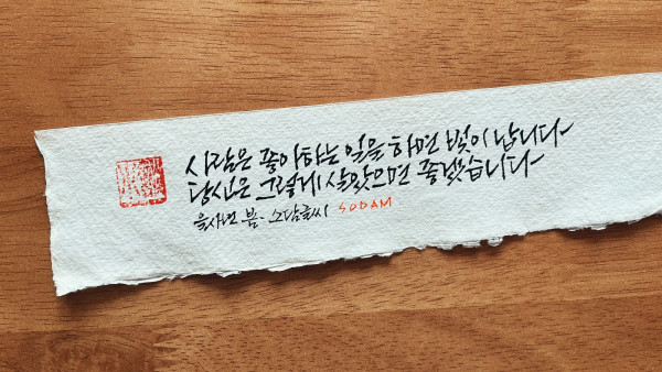 당신은 그렇게 살았으면 좋겠습니다