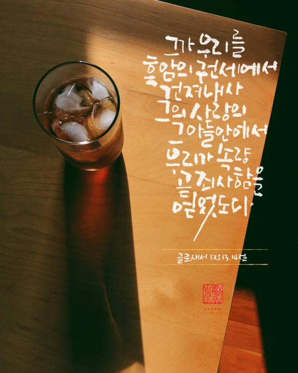 죄 사함을 얻었도다