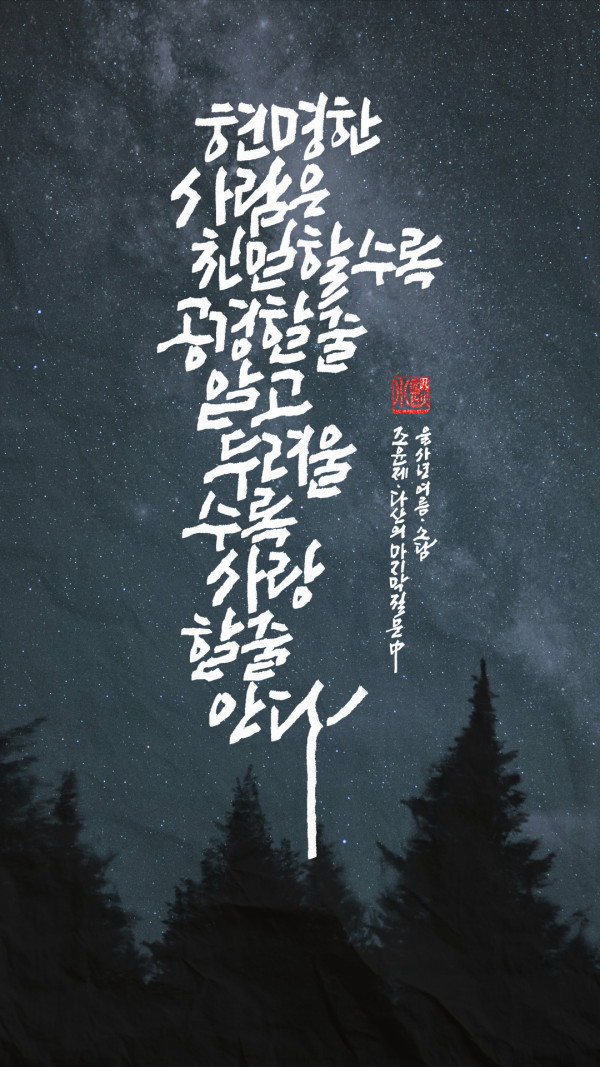 친밀할수록 공경할 줄 알고