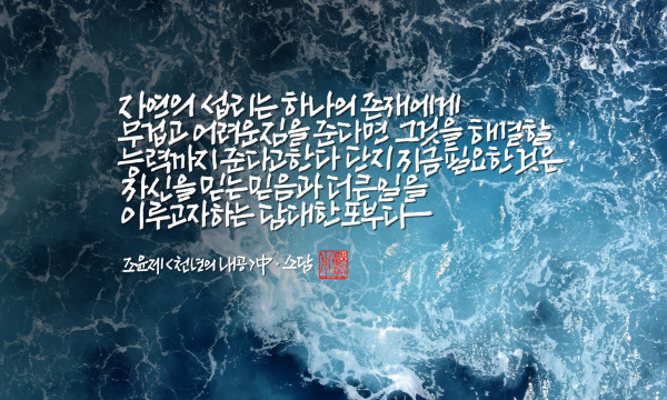 자신을 믿는 믿음과 담대한 포부