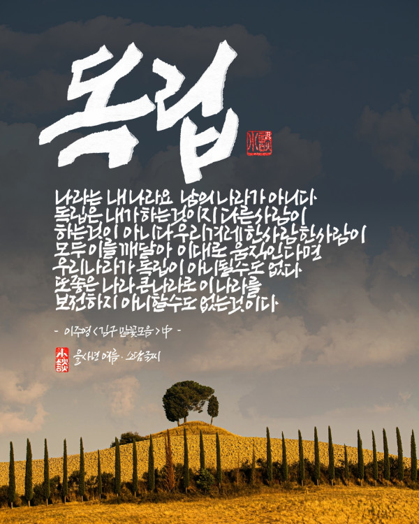 독립