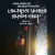 모든 일에 기도와 간구로