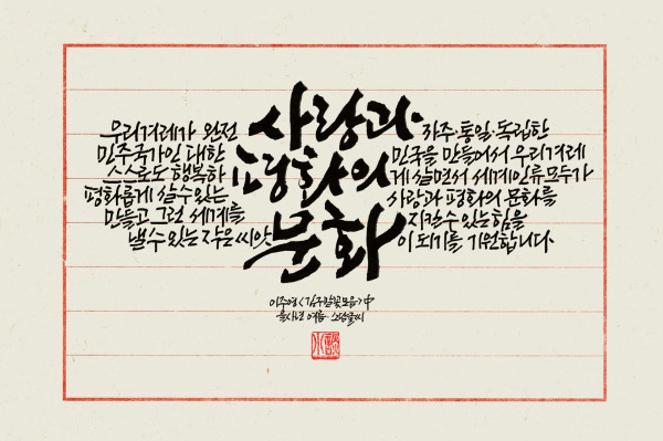 사랑과 평화의 문화