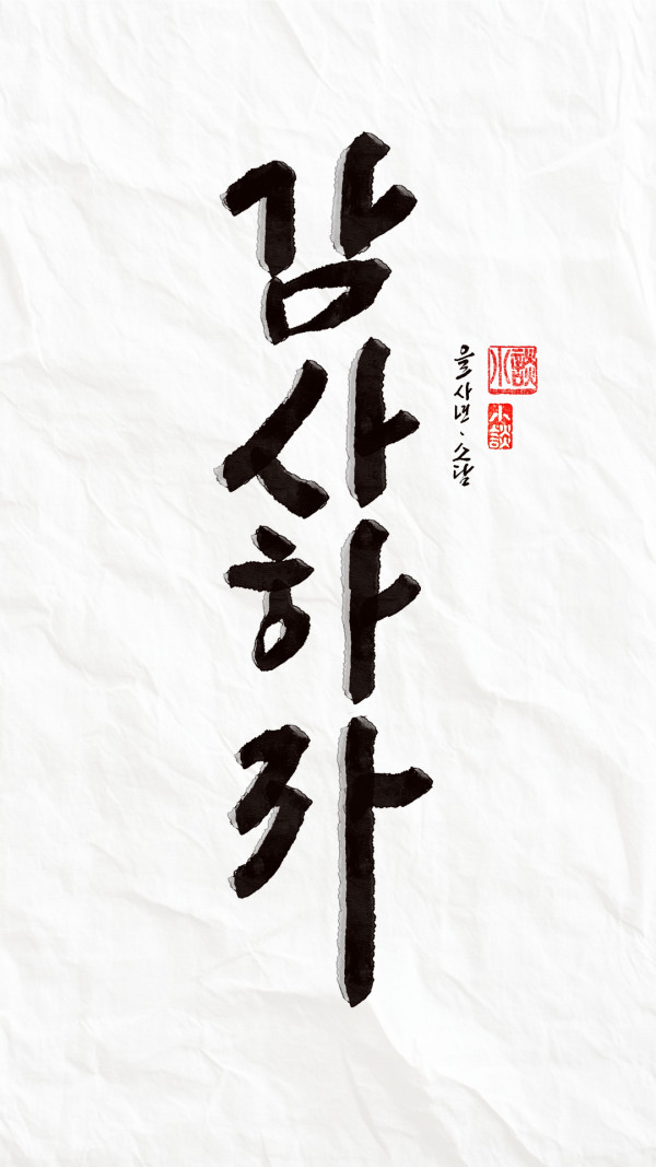 감사하자
