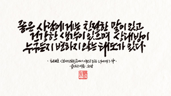 친절한 말과 변하지 않는 태도