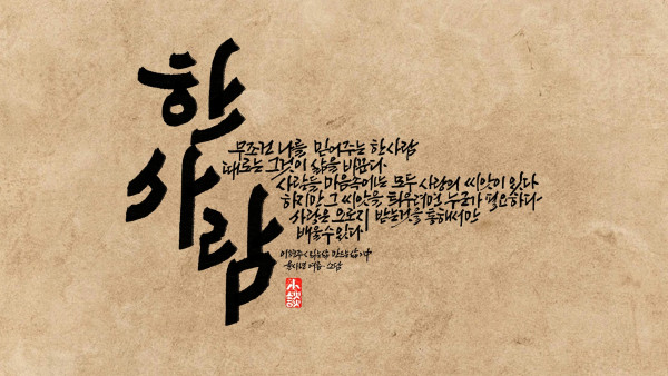 한 사람