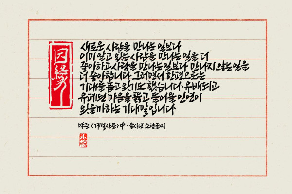 인연