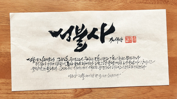 성불사(成佛寺)