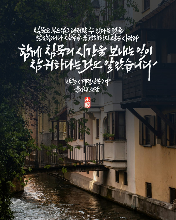 침묵의 시간