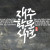 재주, 학문, 식견