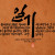 일기