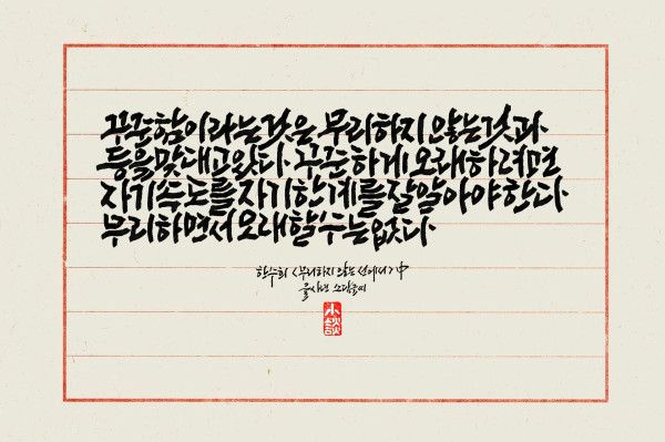 무리하지 않는 것