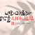 생각을 지키시리라