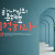하나님의 은혜를 기억하라