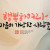 행복하여라. 마음이 가난한 사람들