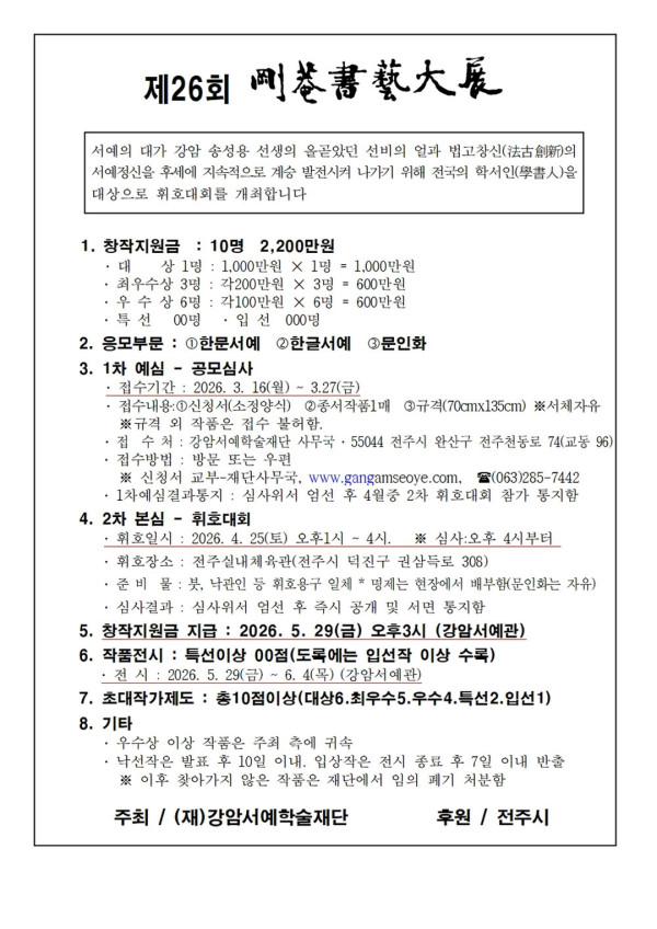 2026 제26회 강암서예대전