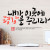 평강을 주리라