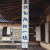 書埶如孤松一枝(서예여고송일지)