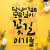 꽃길이기를