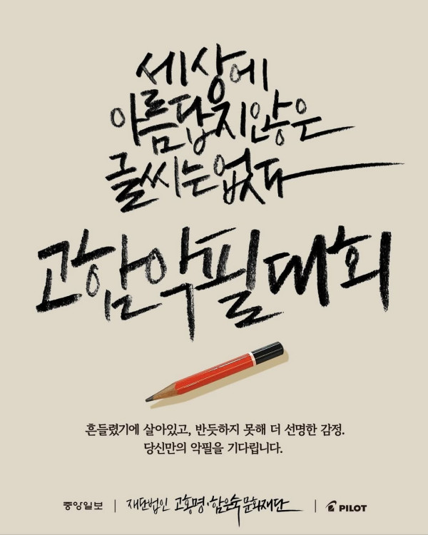 《고함 악필 대회》 고홍명 함은숙 문화재단의 첫번째 프로젝트