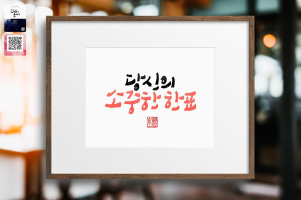 당신의 소중한 한표