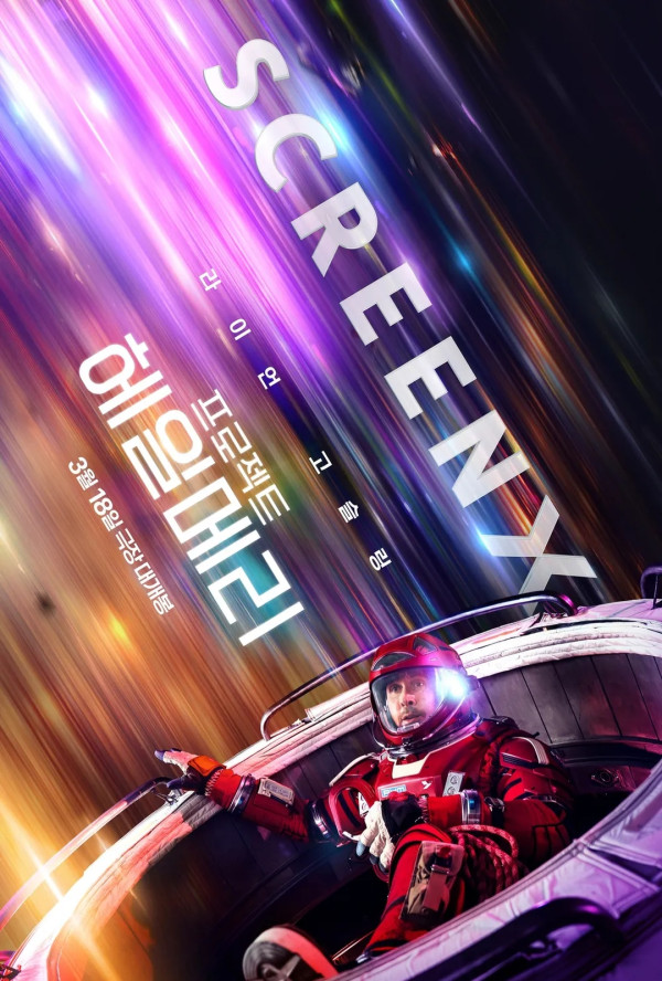 프로젝트 헤일메리