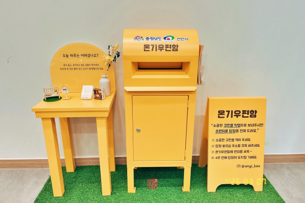 온기 우편함