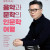 김영하 작가와 함께 떠나는 《음악과 문학의 인문학 여행》