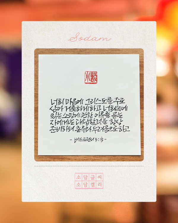 온유와 두려움으로