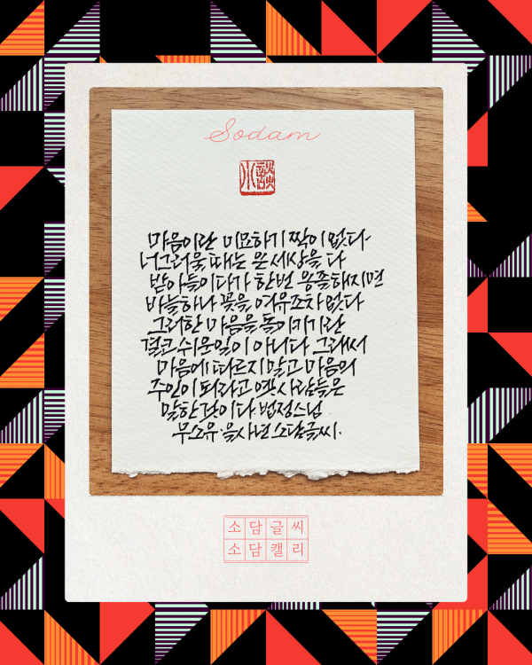 마음의 주인이 되라