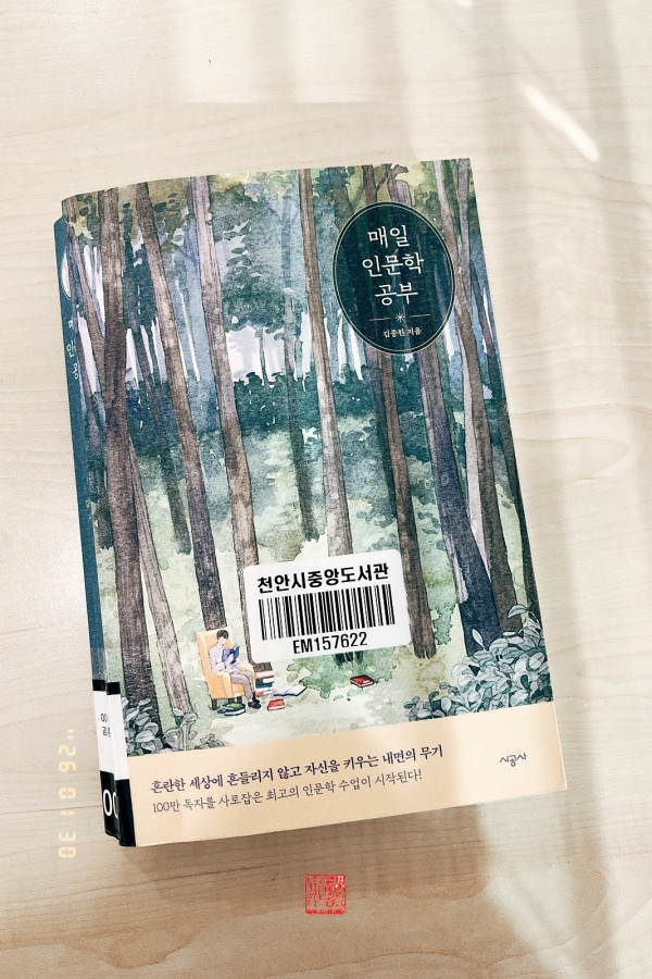 매일 인문학 공부 / 김종원