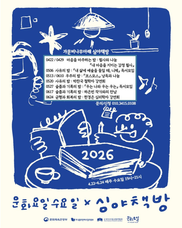 [가문비나무아래] 문화요일 수요일 X 심야책방