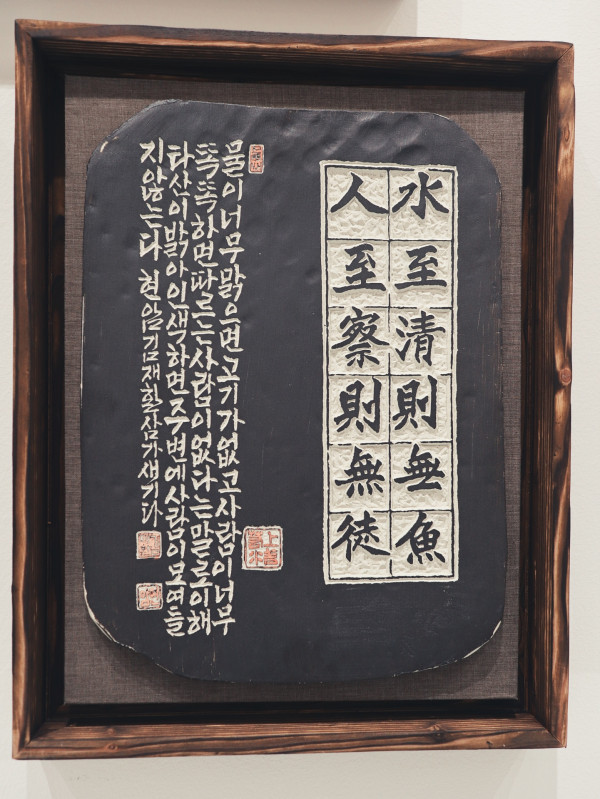 人至察則無徒(인지찰즉무도)