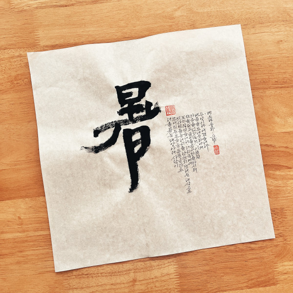 暑 더울(서)