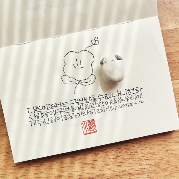 다른이로써는 구원 받을 수 없나니
