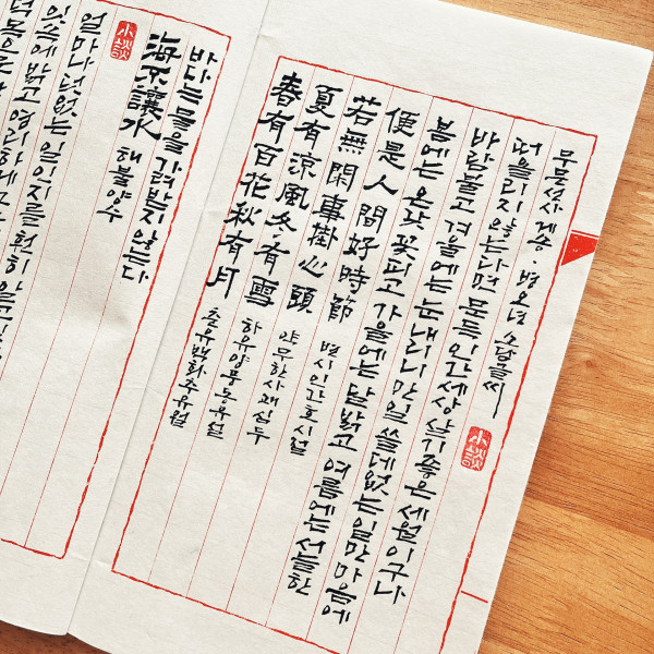 海不讓水(해불양수)