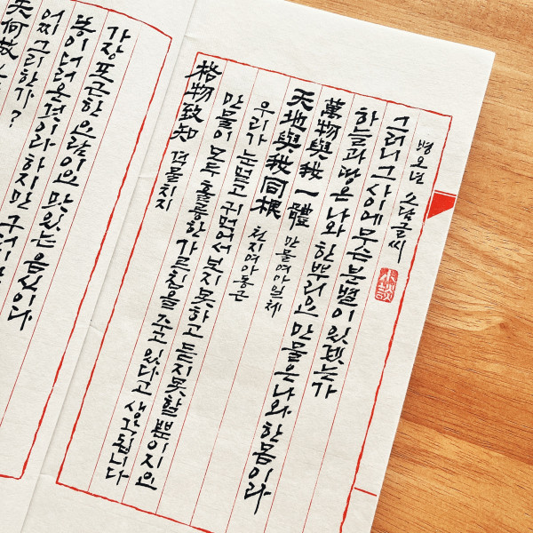 道生之 出生入死 (도생지 출생입사)