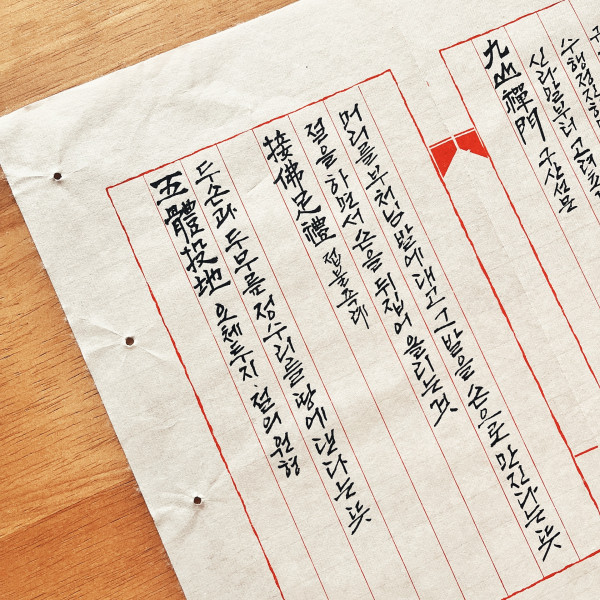 五體投地 (오체투지)