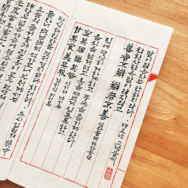 坦坦胸中絶怨親 탄탄흉중절원친