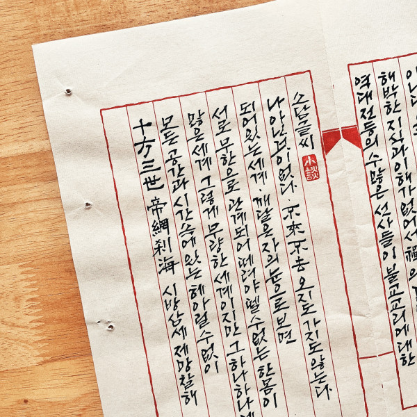 十方三世 帝網刹海 (시방삼세 제망찰해)