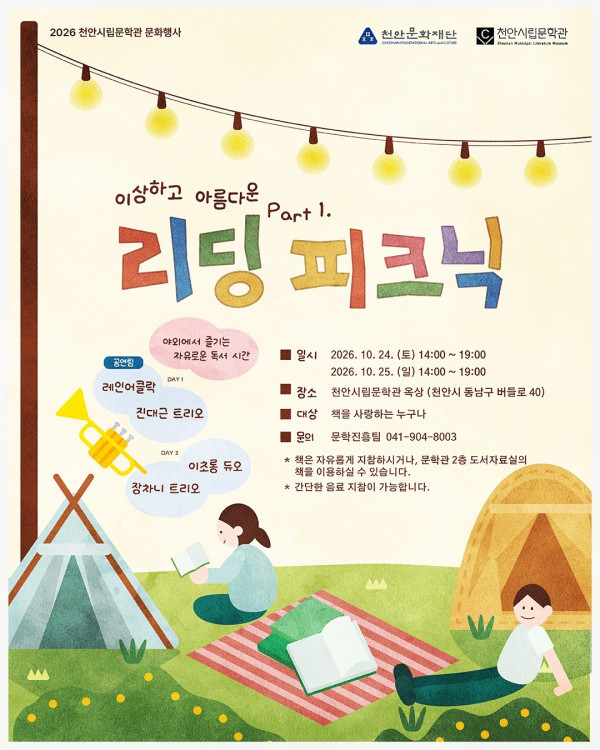 이상하고 아름다운 part 1. 리딩피크닉