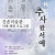 간송미술관 《추사 왔서예》