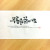 무릎을 꿇어도