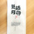 오월동주