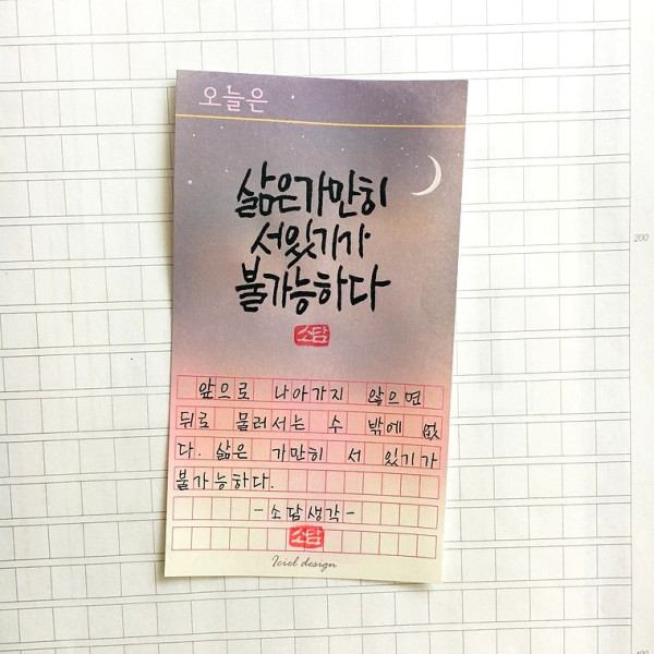 삶은 가만히 서 있기가 불가능하다