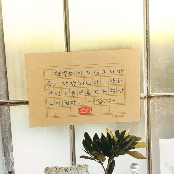 마음이 잠잠해졌다