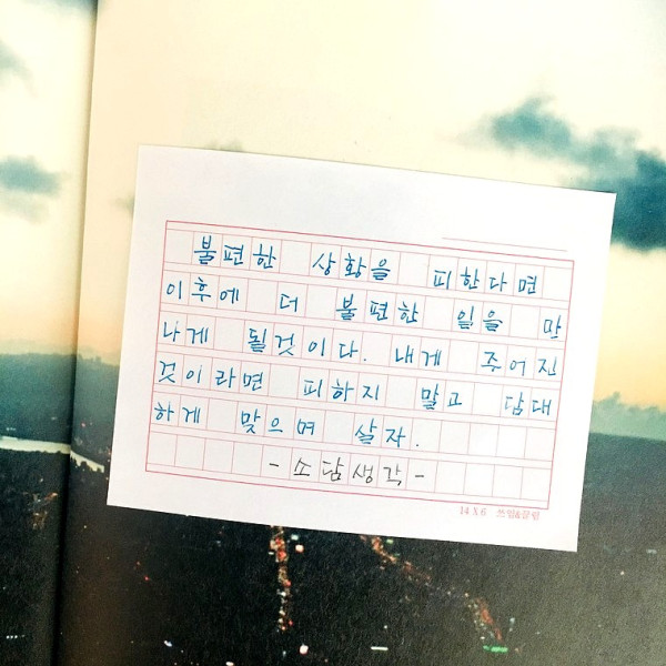 내게 주어진 것이라면